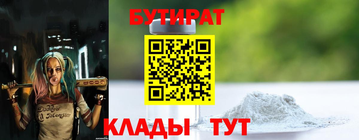 Владикавказ  Бутират  Вход с VPN  БУТИРАТ BDO 33% 