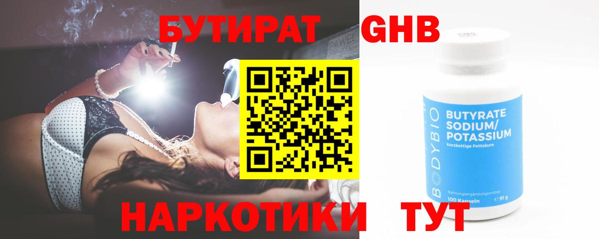 БУТИРАТ вода Владикавказ