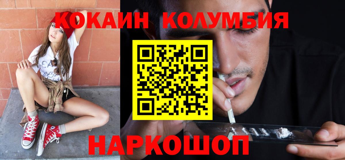 КОКАИН Боливия  Вход с VPN  COCAIN Колумбийский  Владикавказ 