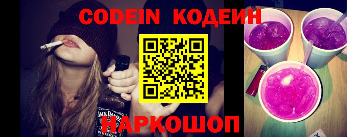 Кодеиновый сироп Lean напиток Lean (лин)  Вход с VPN  Владикавказ 