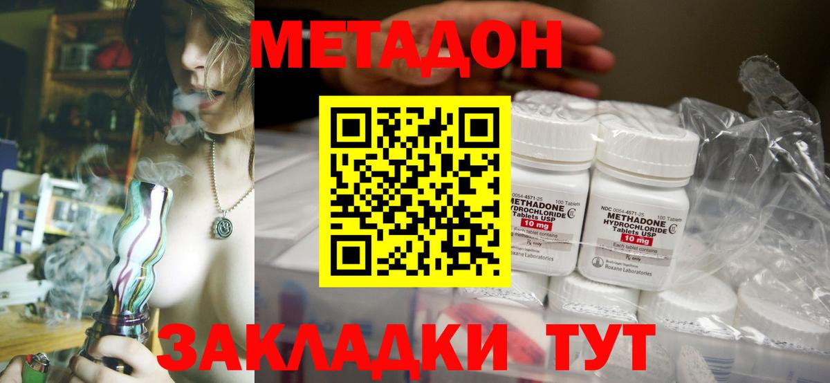 Владикавказ  МЕТАДОН methadone  мега вход  Вход с VPN 
