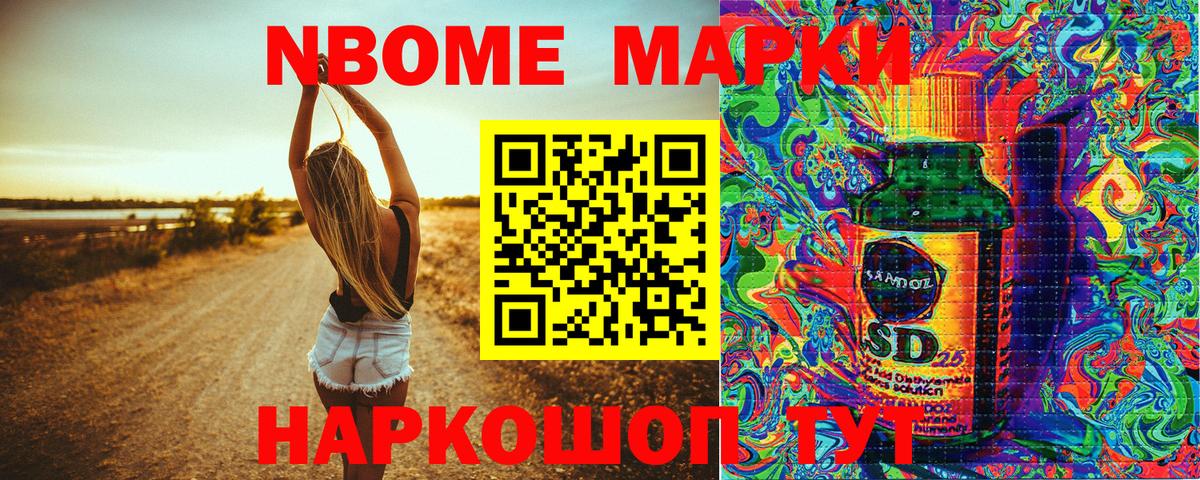 Марки 25I-NBOMe 1,8мг Владикавказ