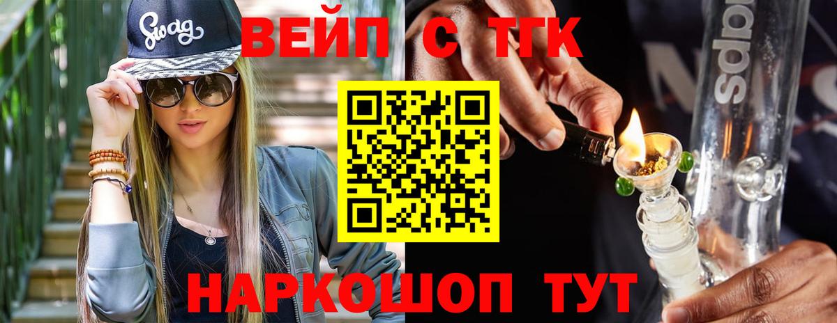 Дистиллят ТГК вейп  Вход с VPN  Дистиллят ТГК концентрат  наркотики  Владикавказ 